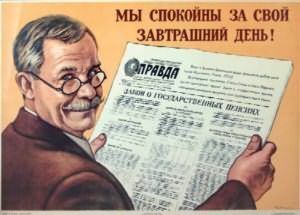 какая была средняя пенсия в 1985 году