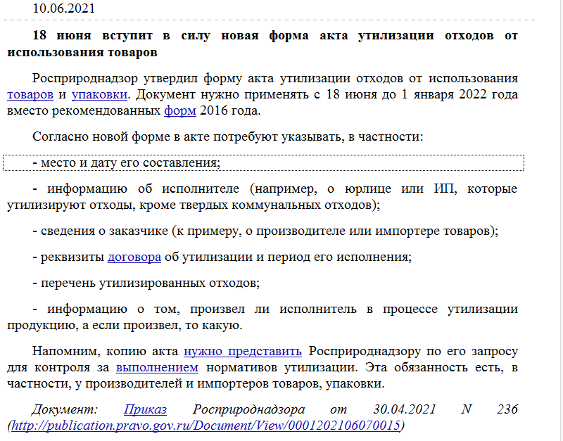 Акт утилизации шин образец