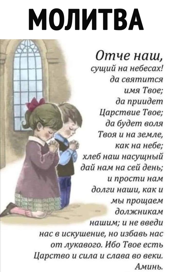 Отче наш молитва образец