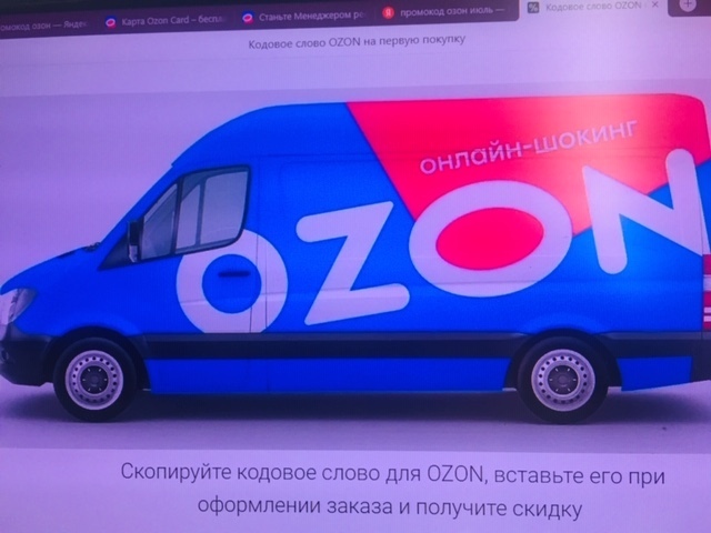 Озон июнь 2024. Газель Озон. Рассрочка 0-0-6 Озон. Доставка OZON. Газелька Озон.