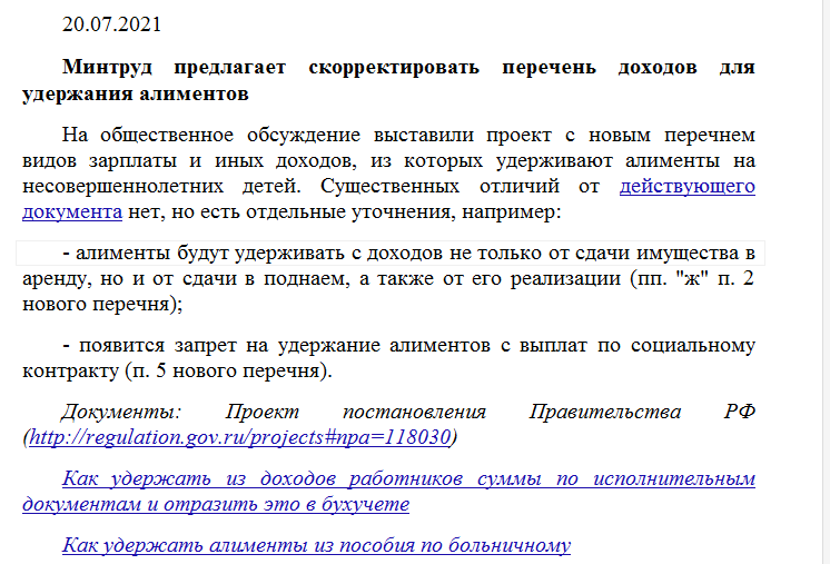 Положены ли алименты студентам. Высчитываются ли алименты с больничного.