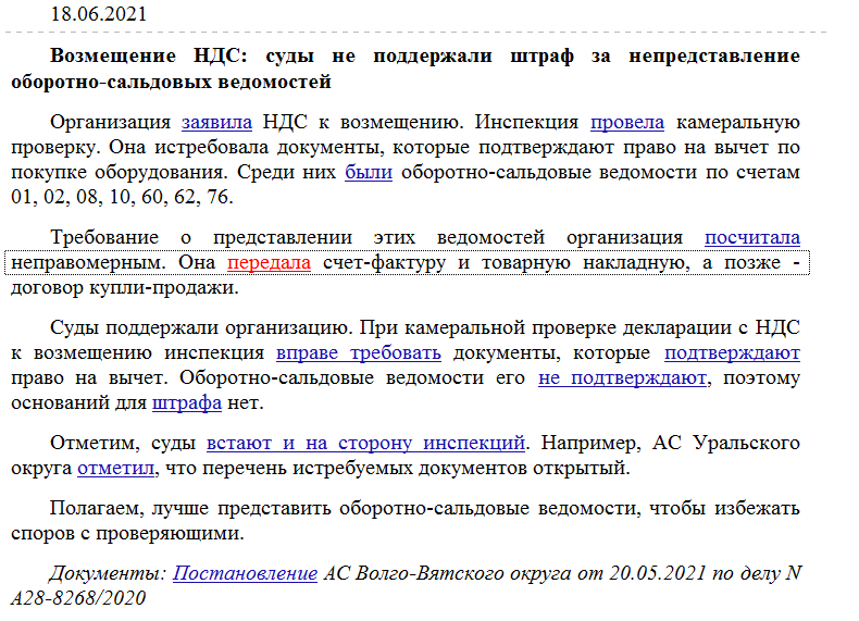 Непредставления документов в установленные сроки. Непредставления документов в установленные сроки