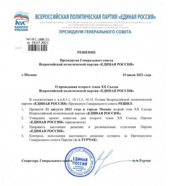 внести свое предложение в программу единой россии образцы. Смотреть фото внести свое предложение в программу единой россии образцы. Смотреть картинку внести свое предложение в программу единой россии образцы. Картинка про внести свое предложение в программу единой россии образцы. Фото внести свое предложение в программу единой россии образцы