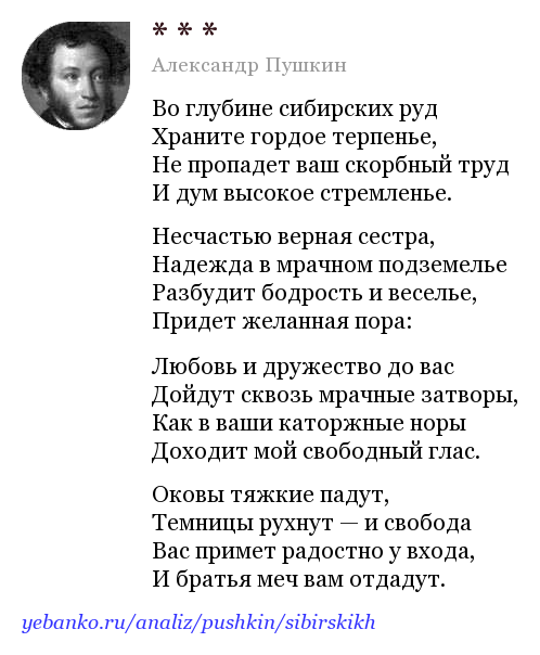 История написания стихотворения Пушкина «Во глубине сибирских руд…»