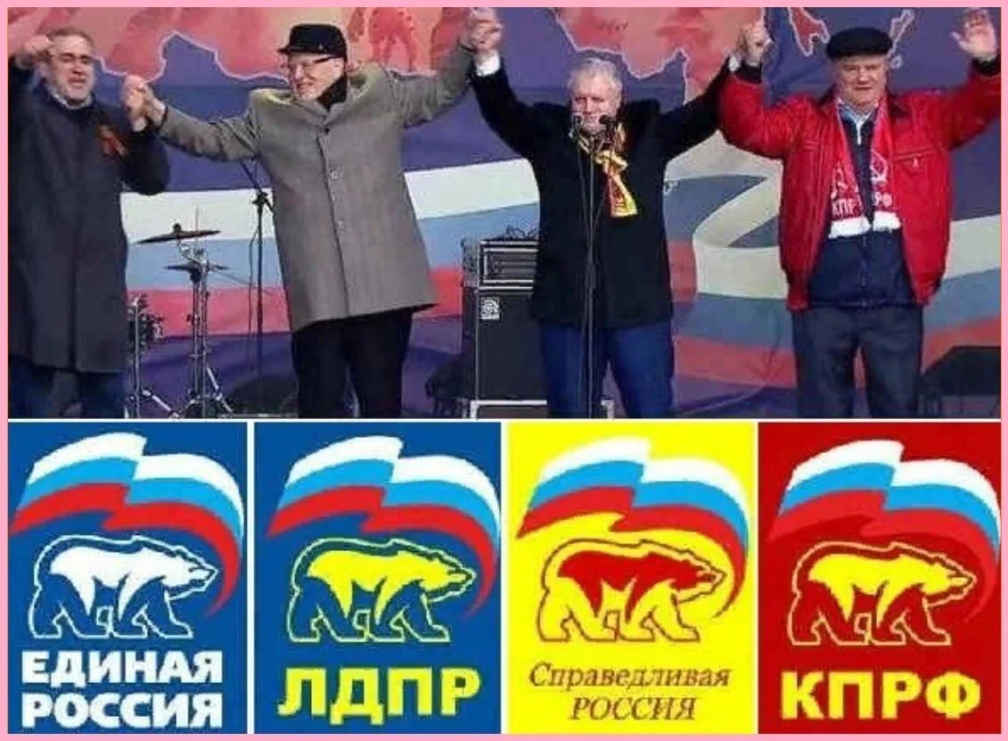 Полит партия картинка