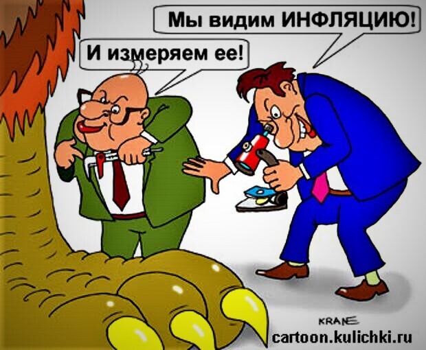 Инфляция смешные картинки