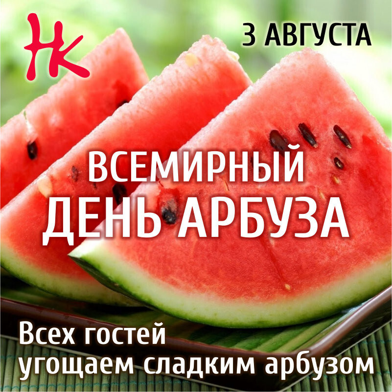 сегодня день арбуза или нет. Смотреть фото сегодня день арбуза или нет. Смотреть картинку сегодня день арбуза или нет. Картинка про сегодня день арбуза или нет. Фото сегодня день арбуза или нет