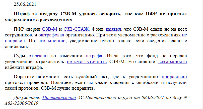 Штраф за несдачу 6 ндфл. Штраф не несдачу СЗВ-ТД. Уда оплачивать штраф за несдачу сзвм. Платежка штраф за несдачу СЗВ-М. Штраф за несдачу персонифицированных сведений.