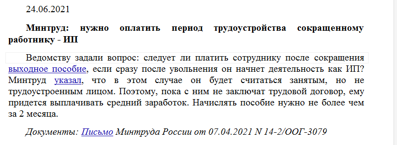 Индивидуальный предприниматель сокращение работников