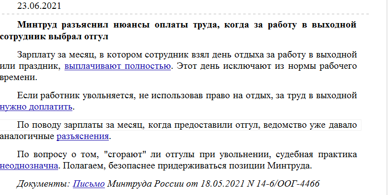 Отгул или двойная оплата. Отгул ударение. Оплата отгулов. Двойная оплата или отгул.