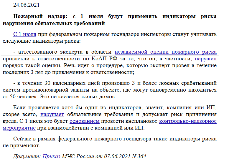 Индикаторы риска нарушения обязательных требований. Индикаторы риска нарушения обязательных требований примеры. Индикаторы риска нарушения обязательных требований Роспотребнадзор.