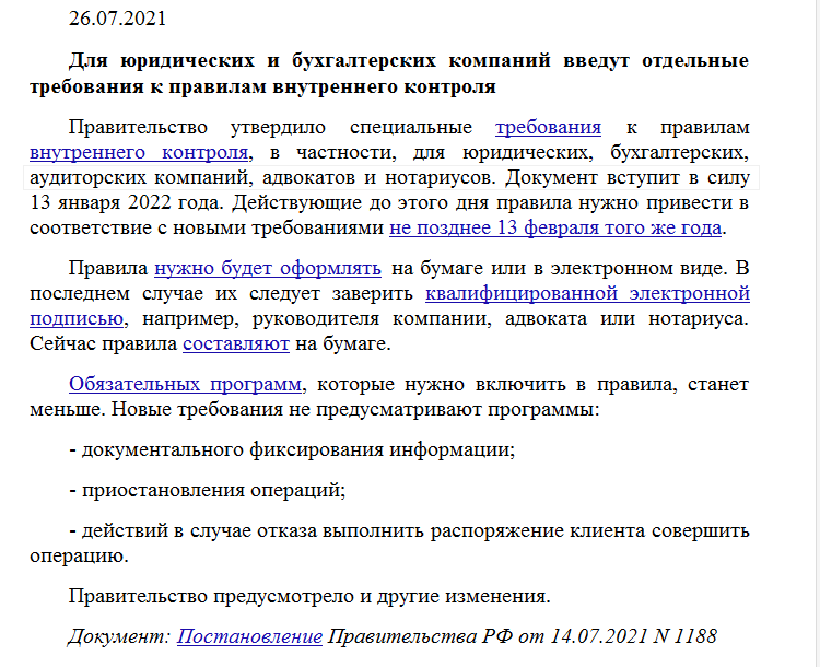 Отдельный требование. Правила внутреннего контроля для бухгалтерской фирмы образец.