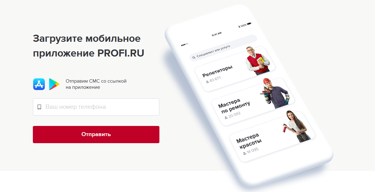 Profiru. Профи ру. Профи ру приложение. Профи для специалистов приложение. Profi.ru логотип.