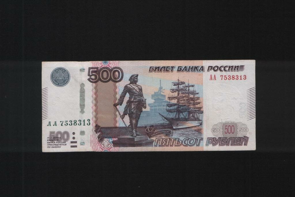 Фото 500 рублей бумажные обе стороны