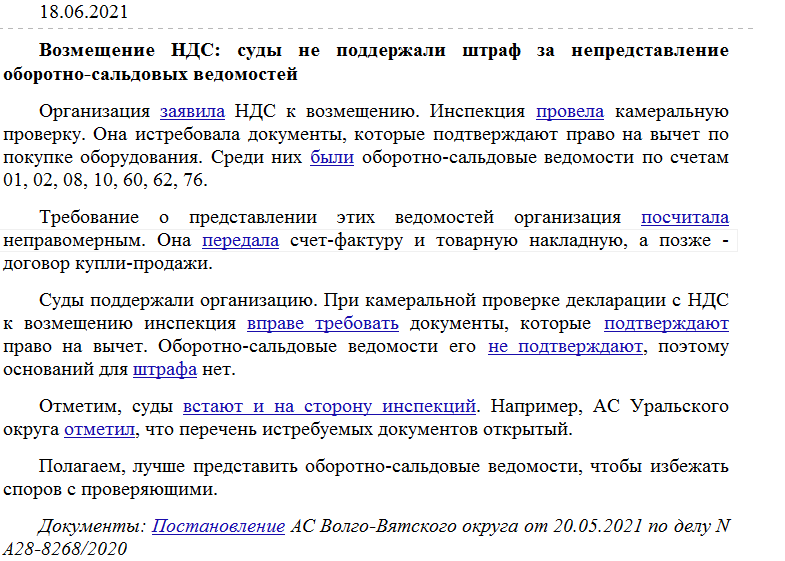 Ндс суды. Ндс суды