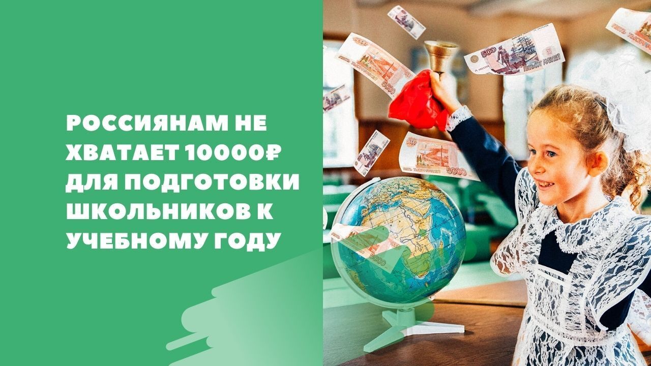 Выплаты к новому учебному году. 10000 На школьников. Будет ли перед новым годом школьникам по 10000.