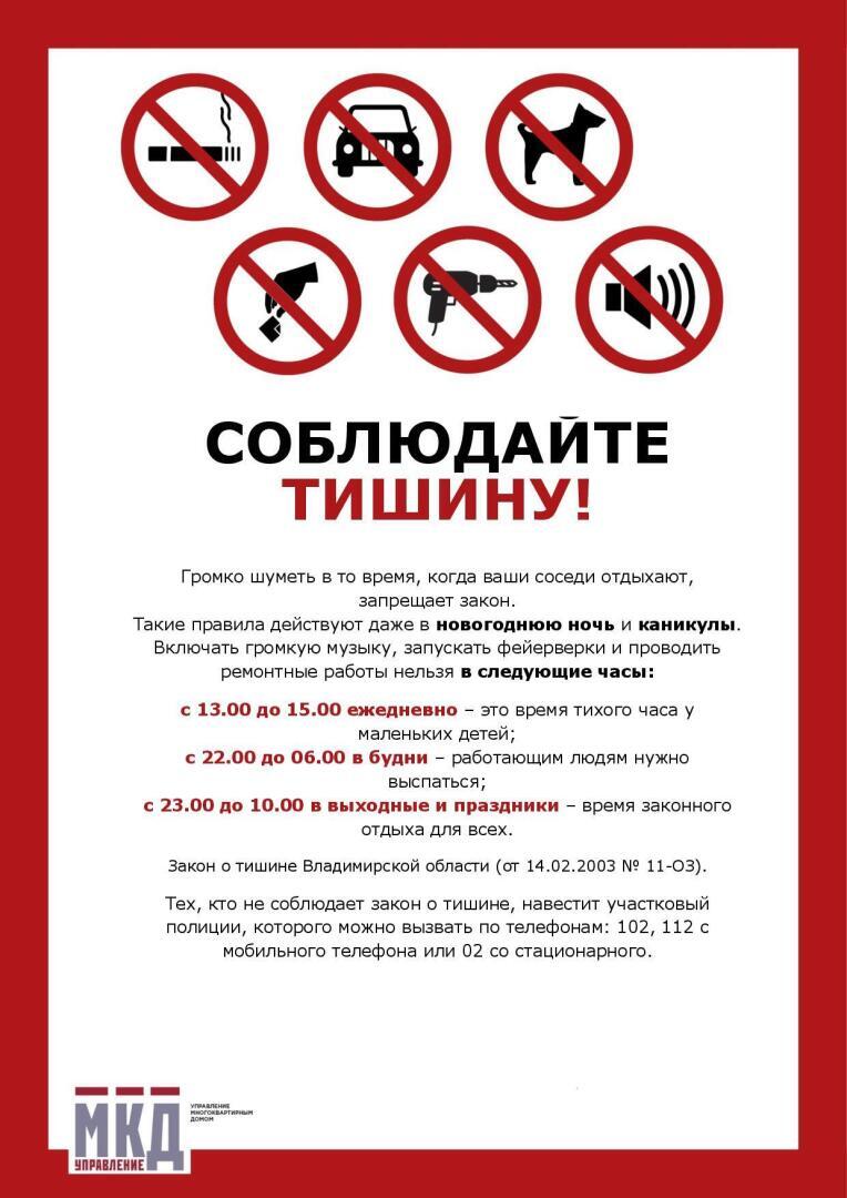 Закон о тишине. Как не стать самому правонарушителем, отстаивая свои права?  | Заводницкая Антонина Александровна, 11 августа 2021