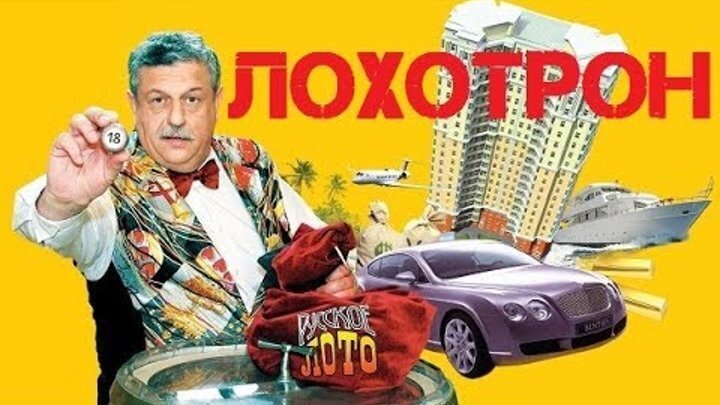 можно ли выиграть в русское лото или это лохотрон. Смотреть фото можно ли выиграть в русское лото или это лохотрон. Смотреть картинку можно ли выиграть в русское лото или это лохотрон. Картинка про можно ли выиграть в русское лото или это лохотрон. Фото можно ли выиграть в русское лото или это лохотрон
