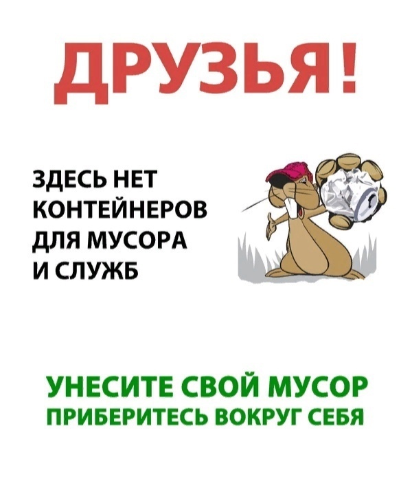 Просьба не мусорить картинки