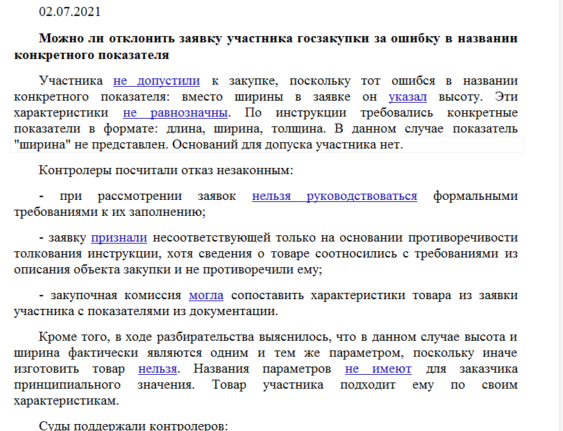 Допустимы ли отклонения дополнения или исключения в процедуре отбора образцов по просьбе заказчика