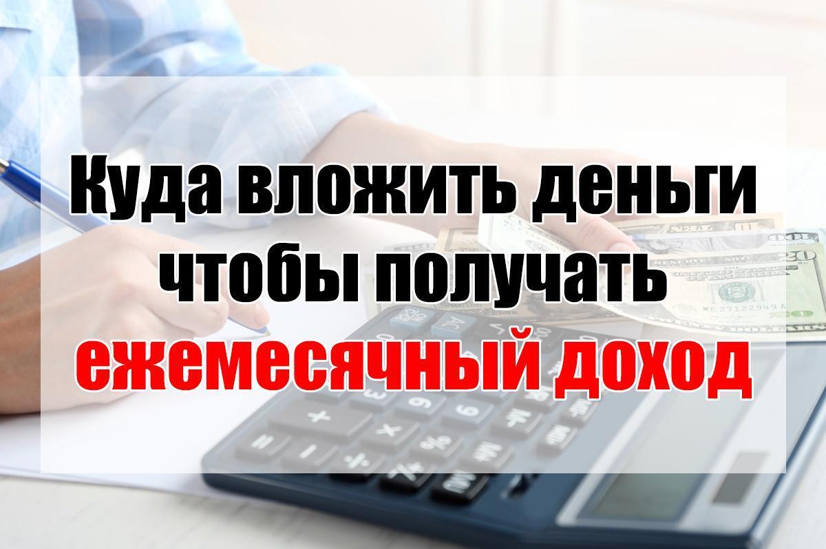 Куда вложить деньги проекты