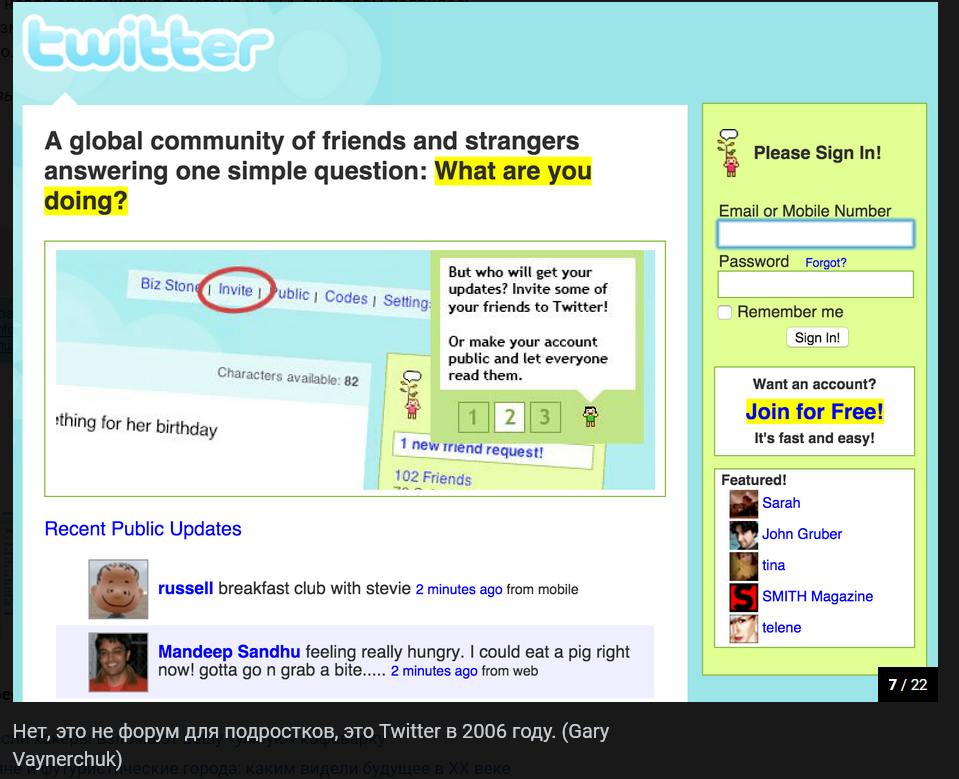 Твиттер 2006. Как выглядели первые сайты в интернете. Twits 2006. CHIRP and friends Page. Public update