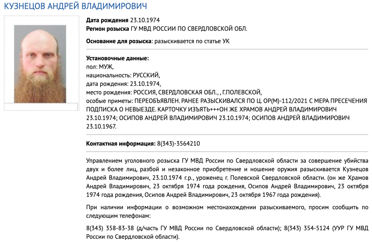 Патриарх в розыске. Самые разыскиваемые преступники России. Разыскиваемые преступники в России за вознаграждение. Самые опасные преступники России. Самый опасный преступник.