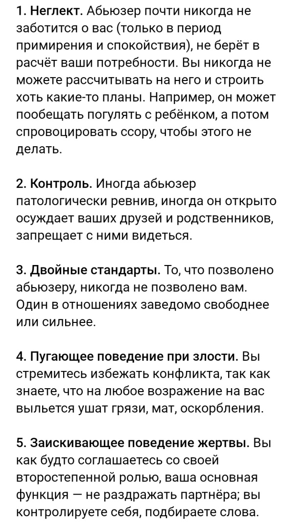 Страх в ожидании медового месяца: что такое абьюз и как его распознать