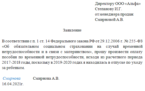 Заявление о замене лет для больничного образец