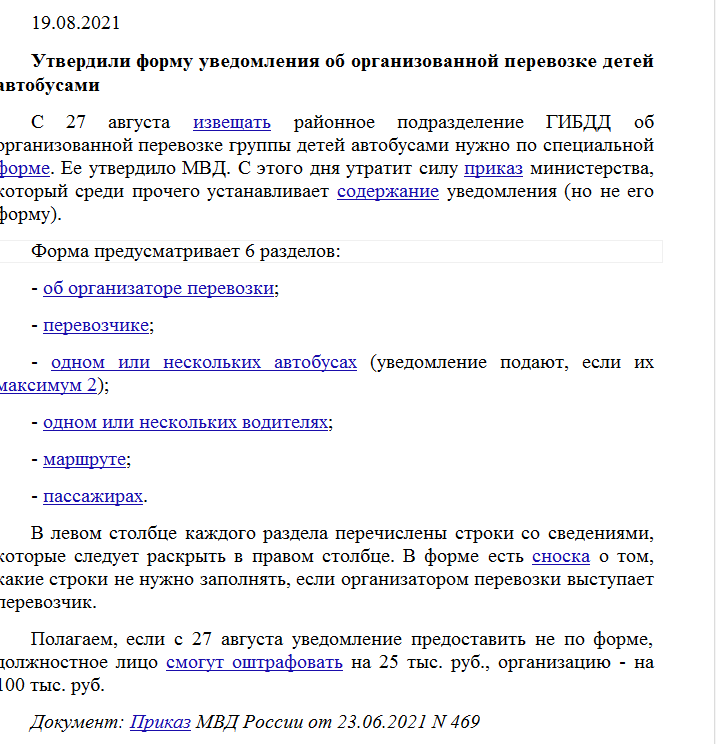 Заявка в гибдд на перевозку детей автобусами образец