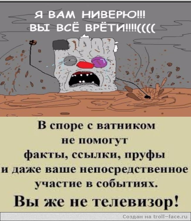 Вы все врети картинка