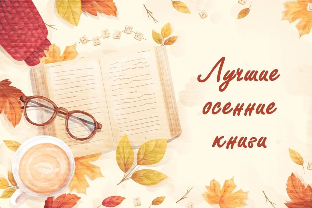 Чем заняться осенью? 165 дел на осень