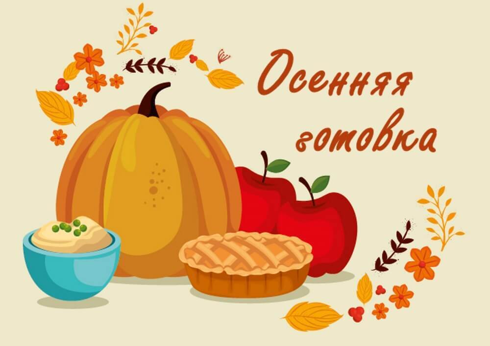 Чем заняться осенью? 165 дел на осень