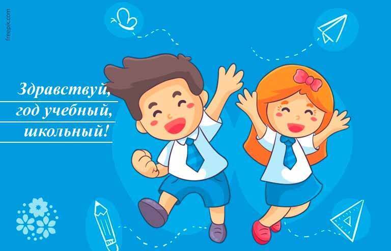 день знаний в 2021 году какого числа. Смотреть фото день знаний в 2021 году какого числа. Смотреть картинку день знаний в 2021 году какого числа. Картинка про день знаний в 2021 году какого числа. Фото день знаний в 2021 году какого числа