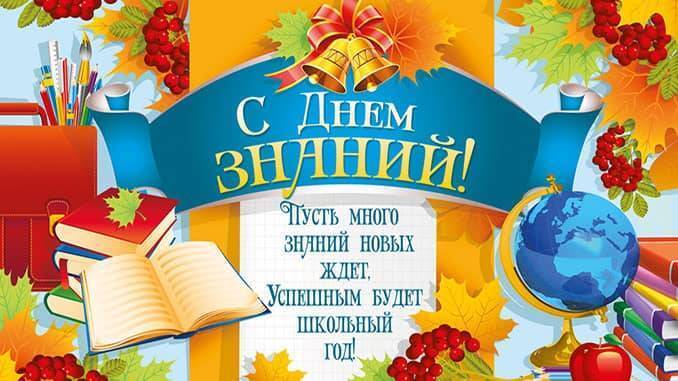 день знаний в 2021 году какого числа. Смотреть фото день знаний в 2021 году какого числа. Смотреть картинку день знаний в 2021 году какого числа. Картинка про день знаний в 2021 году какого числа. Фото день знаний в 2021 году какого числа