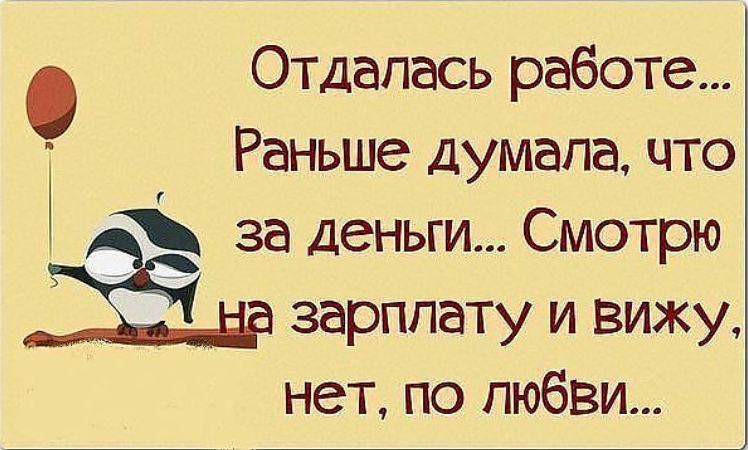 Юмор о работе в картинках прикольные