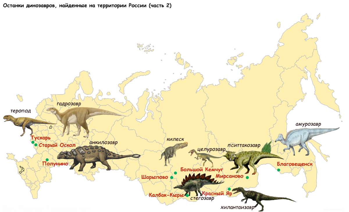 Ареал обитания динозавров в России. Ареал обитания динозавров. Карта обитания динозавров в России. Карта нахождения динозавров в России.