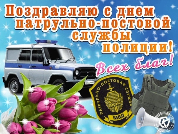 Открытки День ППС в Доме Солнца