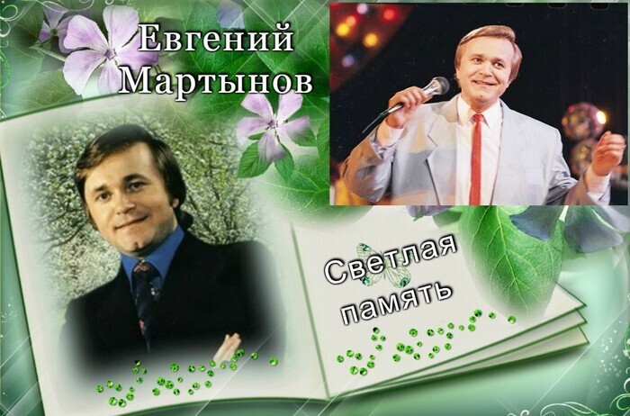 Сын евгения мартынова сергей фото