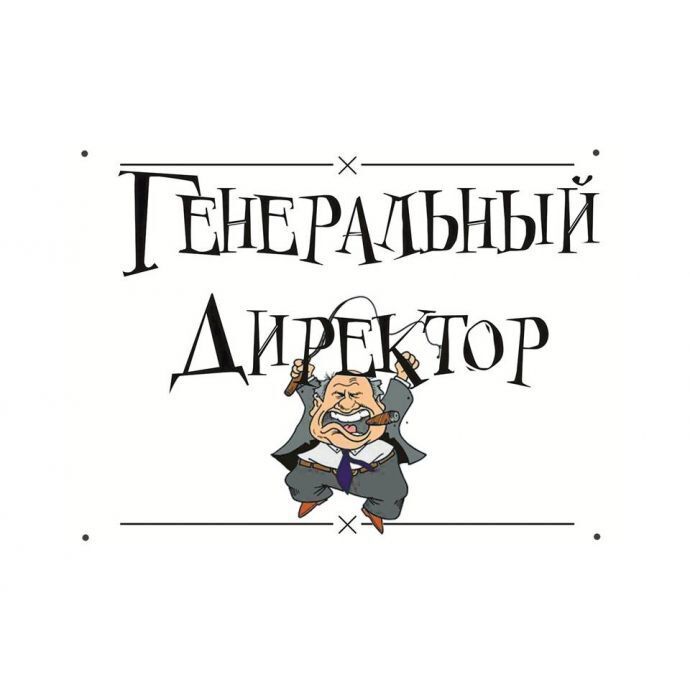 Как дела начальника картинки