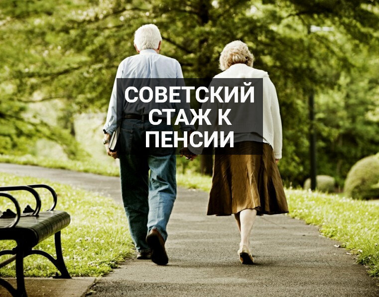 как рассчитать пенсию до 1991 года. Смотреть фото как рассчитать пенсию до 1991 года. Смотреть картинку как рассчитать пенсию до 1991 года. Картинка про как рассчитать пенсию до 1991 года. Фото как рассчитать пенсию до 1991 года