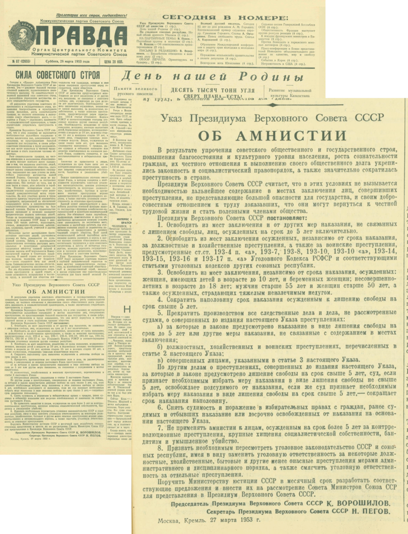 Сталин амнистия. Указ об амнистии 1953 года. Указ Президиума Верховного совета СССР об амнистии. Указ Президиума Верховного совета СССР об амнистии 1953.