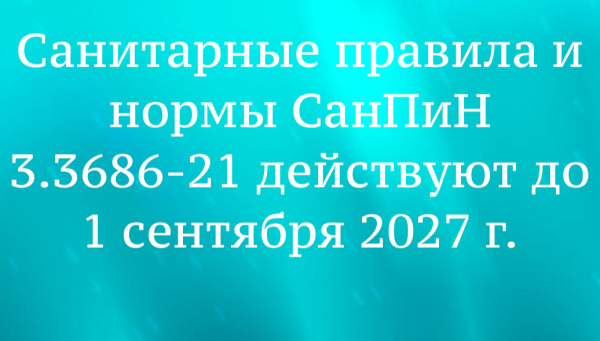 Новые Санпины С 1 Сентября 2022 Года Новые Санпины С 1 Сентября 2022 Года