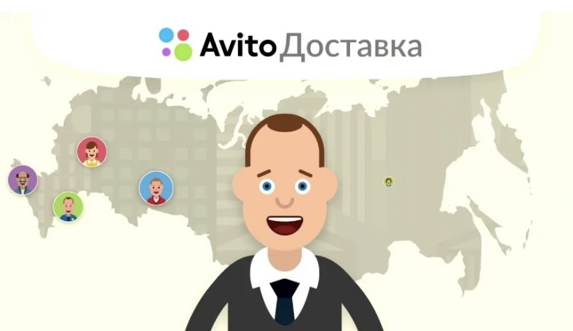 Доставка авито схема