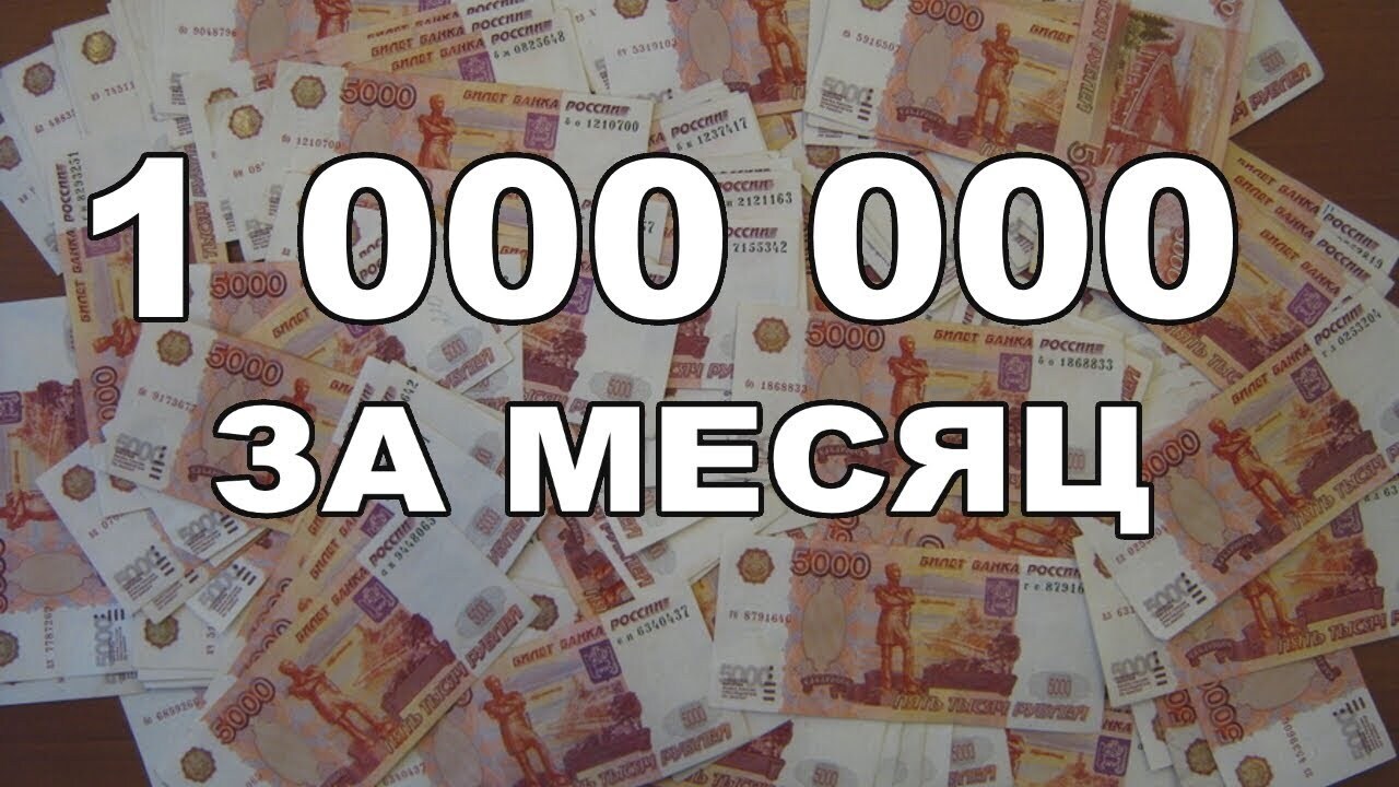 Зарплата 500000 рублей в месяц картинки