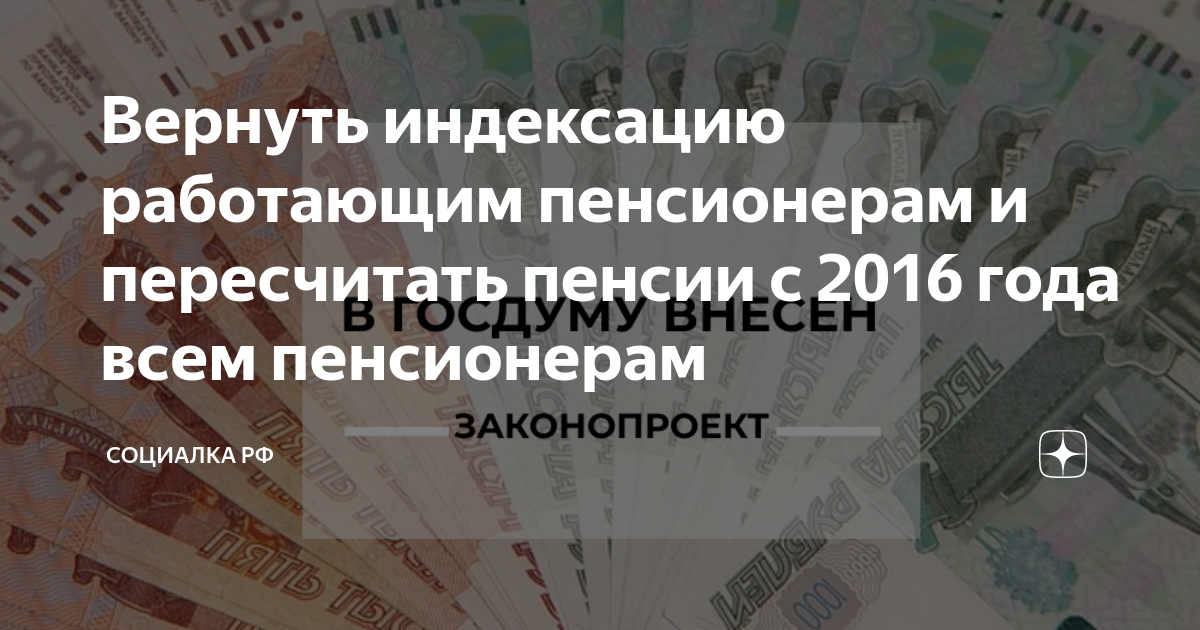 Как будет происходить индексация пенсии работающим пенсионерам