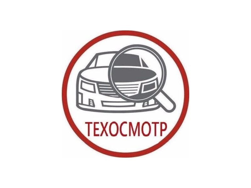 Картинка техосмотр автомобиля