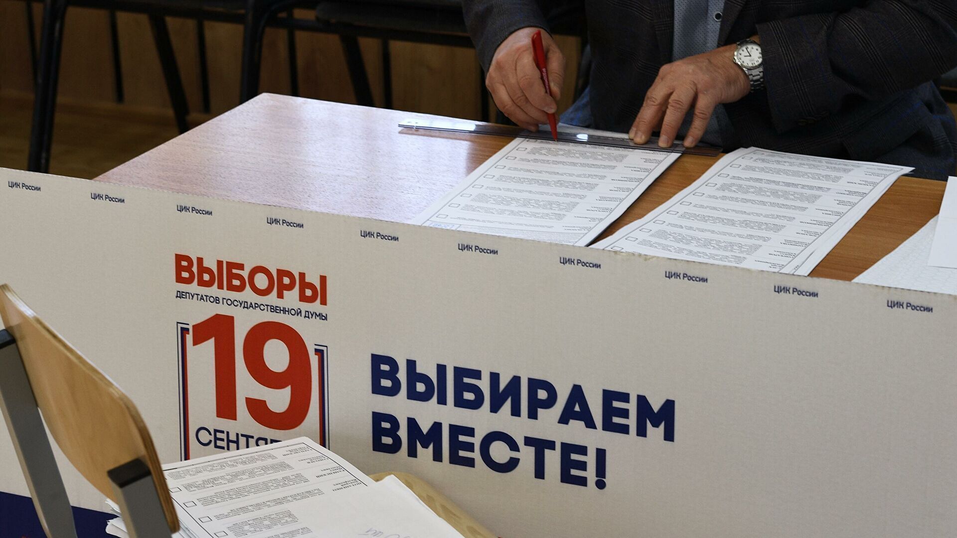 до каких работают избирательные участки. Смотреть фото до каких работают избирательные участки. Смотреть картинку до каких работают избирательные участки. Картинка про до каких работают избирательные участки. Фото до каких работают избирательные участки