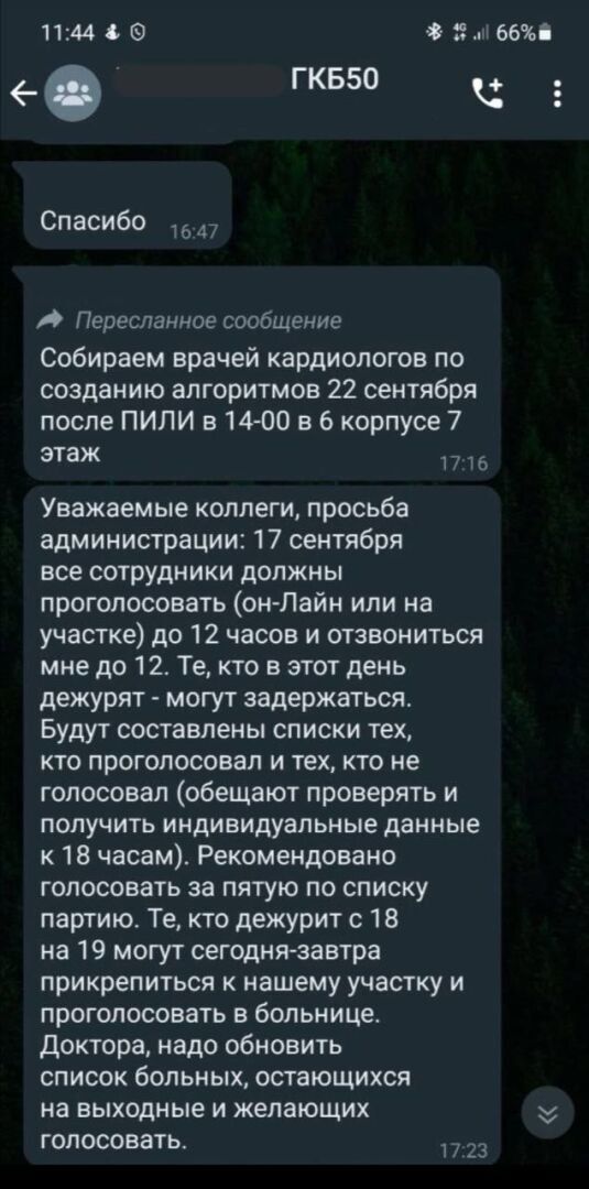 бюджетников заставляют голосовать за единую россию 2021 что делать. Смотреть фото бюджетников заставляют голосовать за единую россию 2021 что делать. Смотреть картинку бюджетников заставляют голосовать за единую россию 2021 что делать. Картинка про бюджетников заставляют голосовать за единую россию 2021 что делать. Фото бюджетников заставляют голосовать за единую россию 2021 что делать