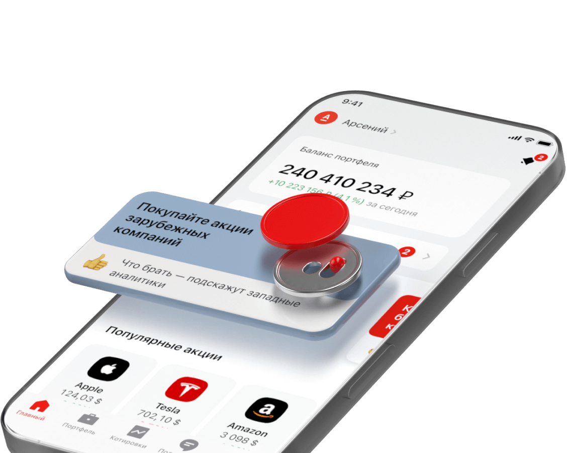 Альфа банк для ios. Альфа инвестиции. Альфа банк инвестиции. Альфа банк инвестиции акции. Альфа банк инвестиции акции в подарок.